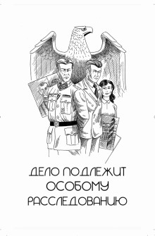Дело подлежит особому расследованию - Игорь Рощук - Серии Аудиокниг 🔊 Цикл Аудиокниг 🆓 Литрес 100% Бесплатно