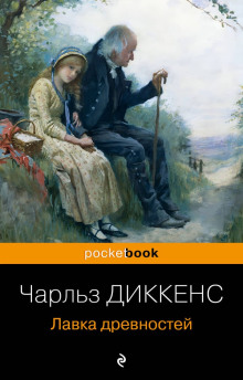 Лавка древностей - Чарльз Диккенс - Серии Аудиокниг 🔊 Цикл Аудиокниг 🆓 Литрес 100% Бесплатно
