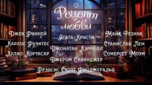 Цветок магнолии - Агата Кристи - Серии Аудиокниг 🔊 Цикл Аудиокниг 🆓 Литрес 100% Бесплатно