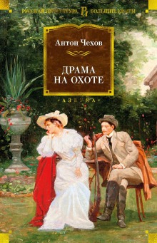 Зиночка - Антон Чехов - Серии Аудиокниг 🔊 Цикл Аудиокниг 🆓 Литрес 100% Бесплатно