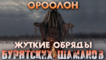 Ороолон - Денис Третьяков - Серии Аудиокниг 🔊 Цикл Аудиокниг 🆓 Литрес 100% Бесплатно