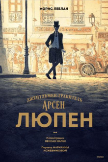 Ожерелье королевы - Морис Леблан - Серии Аудиокниг 🔊 Цикл Аудиокниг 🆓 Литрес 100% Бесплатно
