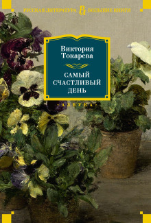 УПК - Виктория Токарева - Серии Аудиокниг 🔊 Цикл Аудиокниг 🆓 Литрес 100% Бесплатно