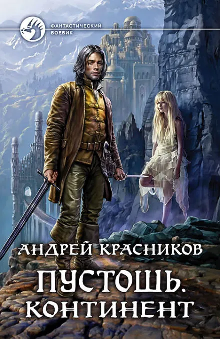Континент - Андрей Красников - Серии Аудиокниг 🔊 Цикл Аудиокниг 🆓 Литрес 100% Бесплатно
