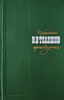 Маленький роман - Николай Телешов - Серии Аудиокниг 🔊 Цикл Аудиокниг 🆓 Литрес 100% Бесплатно