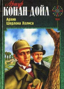 Вилла «Три конька» - Артур Конан Дойл - Серии Аудиокниг 🔊 Цикл Аудиокниг 🆓 Литрес 100% Бесплатно