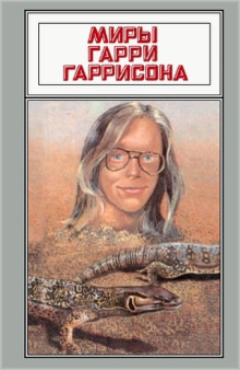 Я вас вижу - Гарри Гаррисон - Серии Аудиокниг 🔊 Цикл Аудиокниг 🆓 Литрес 100% Бесплатно
