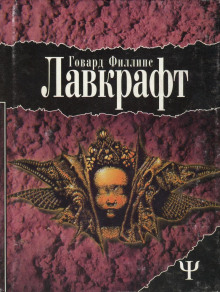 Единственный наследник - Говард Лавкрафт - Серии Аудиокниг 🔊 Цикл Аудиокниг 🆓 Литрес 100% Бесплатно