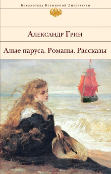 Человек с человеком - Александр Грин - Серии Аудиокниг 🔊 Цикл Аудиокниг 🆓 Литрес 100% Бесплатно