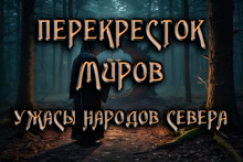Перекресток - Антон Коненков - Серии Аудиокниг 🔊 Цикл Аудиокниг 🆓 Литрес 100% Бесплатно