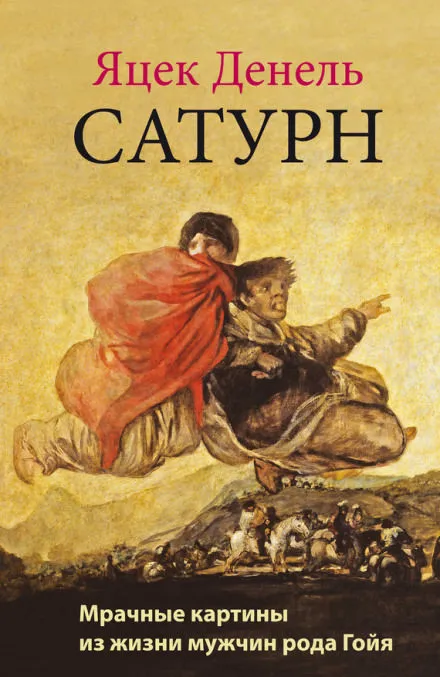 Сатурн - Яцек Денель - Серии Аудиокниг 🔊 Цикл Аудиокниг 🆓 Литрес 100% Бесплатно