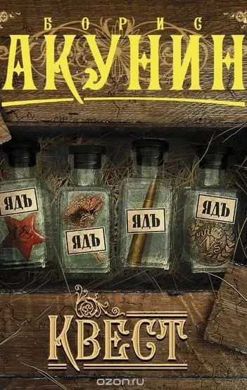 Квест - Борис Акунин - Серии Аудиокниг 🔊 Цикл Аудиокниг 🆓 Литрес 100% Бесплатно
