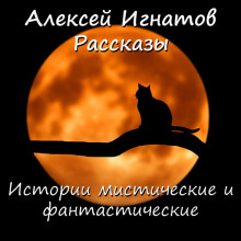Семейная традиция рода Мазеров - Алексей Игнатов - Серии Аудиокниг 🔊 Цикл Аудиокниг 🆓 Литрес 100% Бесплатно