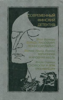 Сусикоски и Дом трех женщин - Маури Сариола - Серии Аудиокниг 🔊 Цикл Аудиокниг 🆓 Литрес 100% Бесплатно