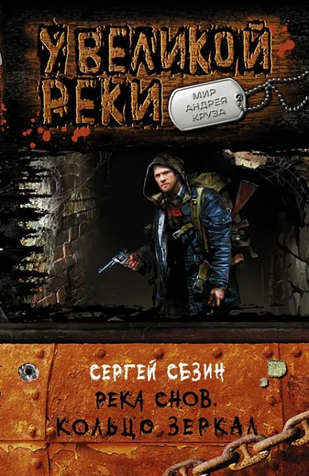Кольцо Зеркал - Сергей Сезин - Серии Аудиокниг 🔊 Цикл Аудиокниг 🆓 Литрес 100% Бесплатно
