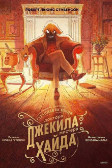 Странная история доктора Джекила и мистера Хайда - Роберт Стивенсон - Серии Аудиокниг 🔊 Цикл Аудиокниг 🆓 Литрес 100% Бесплатно