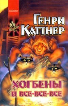 Котёл с неприятностями - Генри Каттнер - Серии Аудиокниг 🔊 Цикл Аудиокниг 🆓 Литрес 100% Бесплатно