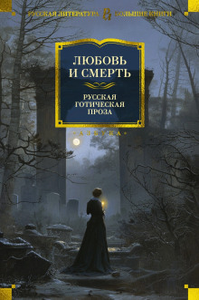 Смерть по объявлению - Фёдор Сологуб - Серии Аудиокниг 🔊 Цикл Аудиокниг 🆓 Литрес 100% Бесплатно