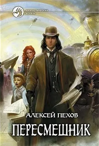 Пересмешник - Алексей Пехов - Серии Аудиокниг 🔊 Цикл Аудиокниг 🆓 Литрес 100% Бесплатно