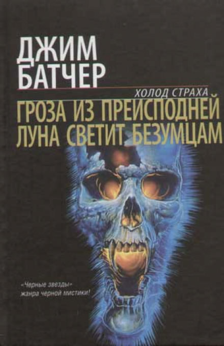 Гроза из преисподней - Джим Батчер - Серии Аудиокниг 🔊 Цикл Аудиокниг 🆓 Литрес 100% Бесплатно