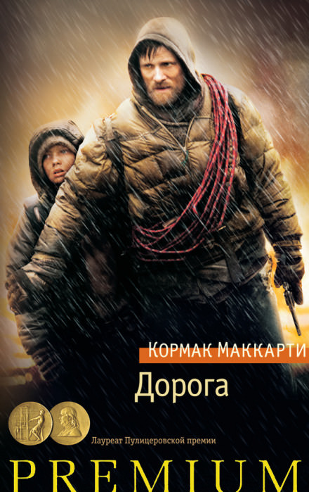 Дорога - Кормак Маккарти - Серии Аудиокниг 🔊 Цикл Аудиокниг 🆓 Литрес 100% Бесплатно