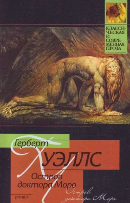 Остров доктора Моро - Герберт Уэллс - Серии Аудиокниг 🔊 Цикл Аудиокниг 🆓 Литрес 100% Бесплатно