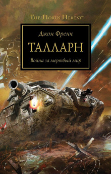 Талларн - Джон Френч - Серии Аудиокниг 🔊 Цикл Аудиокниг 🆓 Литрес 100% Бесплатно