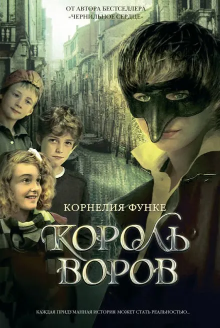 Король воров - Корнелия Функе - Серии Аудиокниг 🔊 Цикл Аудиокниг 🆓 Литрес 100% Бесплатно
