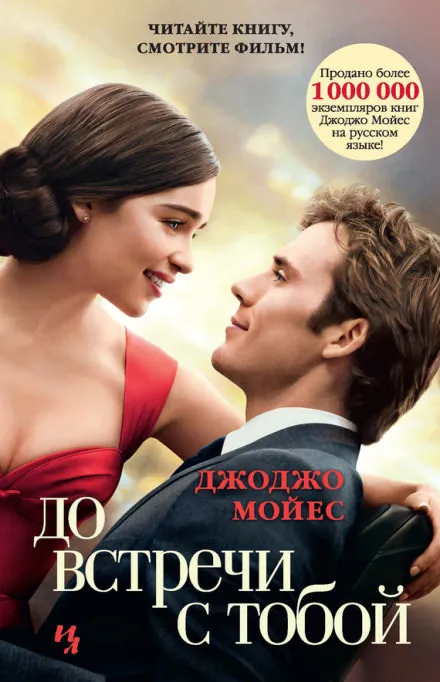 До встречи с тобой - Джоджо Мойес - Серии Аудиокниг 🔊 Цикл Аудиокниг 🆓 Литрес 100% Бесплатно