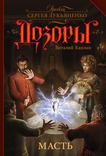 Масть - Виталий Каплан - Серии Аудиокниг 🔊 Цикл Аудиокниг 🆓 Литрес 100% Бесплатно