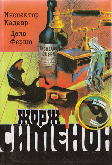 Инспектор Кадавр - Жорж Сименон - Серии Аудиокниг 🔊 Цикл Аудиокниг 🆓 Литрес 100% Бесплатно