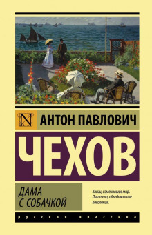 Дама с собачкой - Антон Чехов - Серии Аудиокниг 🔊 Цикл Аудиокниг 🆓 Литрес 100% Бесплатно
