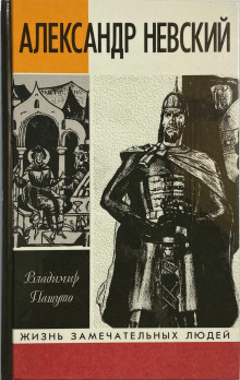 Александр Невский - Владимир Пашуто - Серии Аудиокниг 🔊 Цикл Аудиокниг 🆓 Литрес 100% Бесплатно