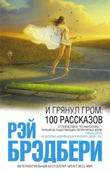 Чёртово колесо - Рэй Брэдбери - Серии Аудиокниг 🔊 Цикл Аудиокниг 🆓 Литрес 100% Бесплатно