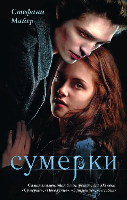 Сумерки - Стефани Майер - Серии Аудиокниг 🔊 Цикл Аудиокниг 🆓 Литрес 100% Бесплатно