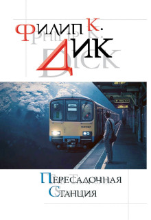 Мир её мечты - Филип Дик - Серии Аудиокниг 🔊 Цикл Аудиокниг 🆓 Литрес 100% Бесплатно