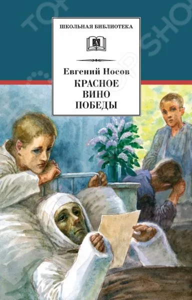 Красное вино победы - Евгений Носов - Серии Аудиокниг 🔊 Цикл Аудиокниг 🆓 Литрес 100% Бесплатно