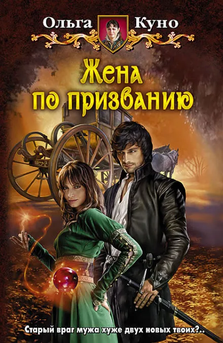 Жена по призванию - Ольга Куно - Серии Аудиокниг 🔊 Цикл Аудиокниг 🆓 Литрес 100% Бесплатно