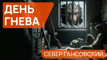 День гнева - Север Гансовский - Серии Аудиокниг 🔊 Цикл Аудиокниг 🆓 Литрес 100% Бесплатно