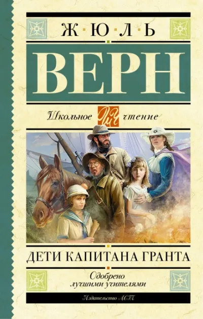 Дети капитана Гранта - Жюль Верн - Серии Аудиокниг 🔊 Цикл Аудиокниг 🆓 Литрес 100% Бесплатно