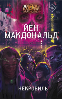 Дни Соломона Гурски - Йен Макдональд - Серии Аудиокниг 🔊 Цикл Аудиокниг 🆓 Литрес 100% Бесплатно