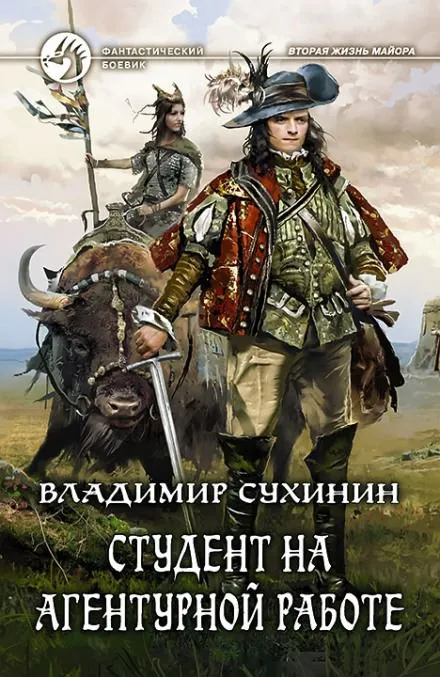 Студент на агентурной работе - Владимир Сухинин - Серии Аудиокниг 🔊 Цикл Аудиокниг 🆓 Литрес 100% Бесплатно