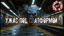 Ужас под платформой - Bunny Munro - Серии Аудиокниг 🔊 Цикл Аудиокниг 🆓 Литрес 100% Бесплатно