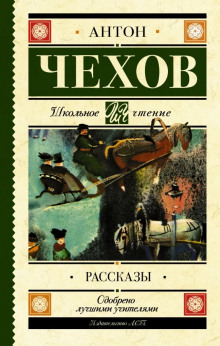 Сборник рассказов - Антон Чехов - Серии Аудиокниг 🔊 Цикл Аудиокниг 🆓 Литрес 100% Бесплатно