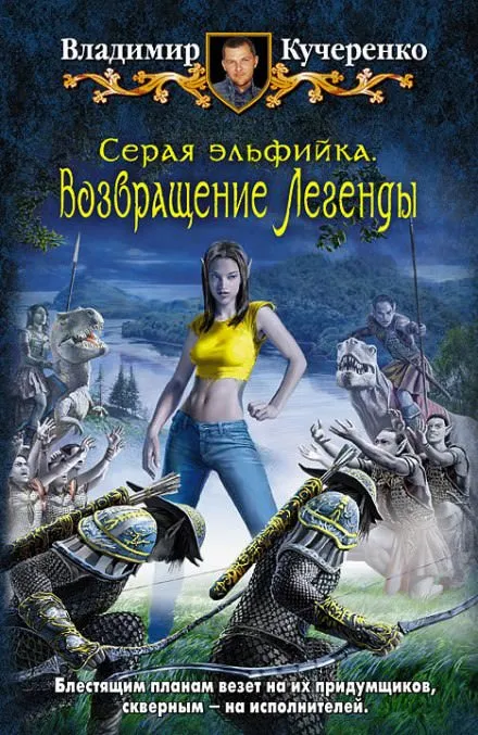 Возвращение Легенды - Владимир Кучеренко - Серии Аудиокниг 🔊 Цикл Аудиокниг 🆓 Литрес 100% Бесплатно