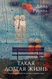 Область слепящего света - Дина Рубина - Серии Аудиокниг 🔊 Цикл Аудиокниг 🆓 Литрес 100% Бесплатно