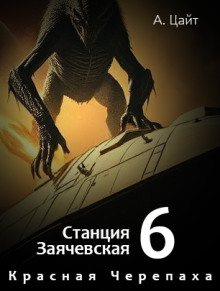 Воспоминания Сары. Красная Черепаха - Адам Цайт - Серии Аудиокниг 🔊 Цикл Аудиокниг 🆓 Литрес 100% Бесплатно