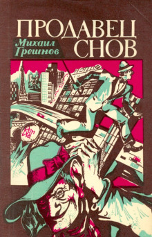 Похититель талантов - Михаил Грешнов - Серии Аудиокниг 🔊 Цикл Аудиокниг 🆓 Литрес 100% Бесплатно