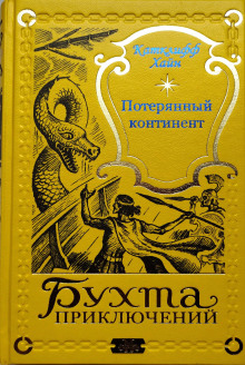 Ящер - Чарльз Катлифф Хайн - Серии Аудиокниг 🔊 Цикл Аудиокниг 🆓 Литрес 100% Бесплатно