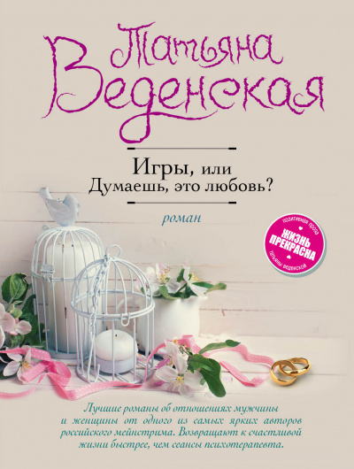 Думаешь, это любовь? - Татьяна Веденская - Серии Аудиокниг 🔊 Цикл Аудиокниг 🆓 Литрес 100% Бесплатно